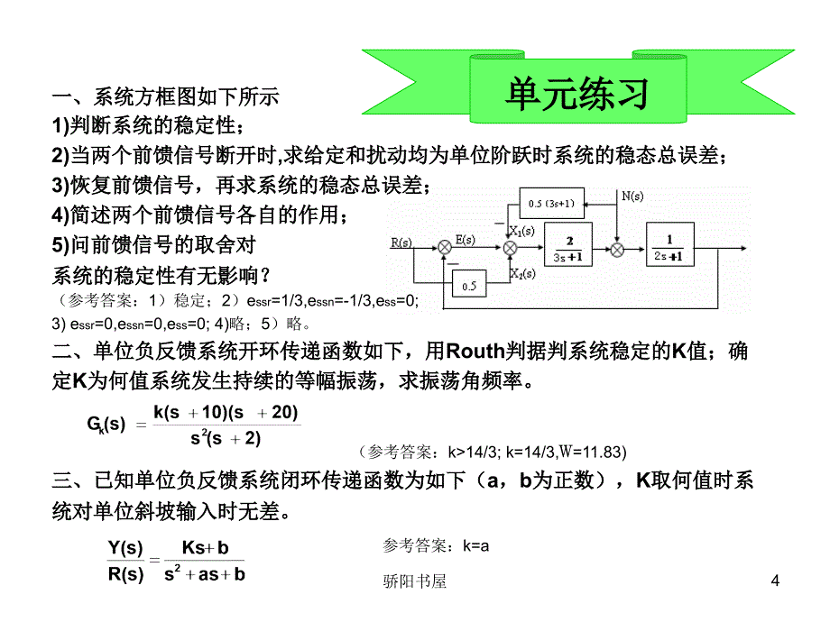 自动控制原理课后习题课资资源_第4页