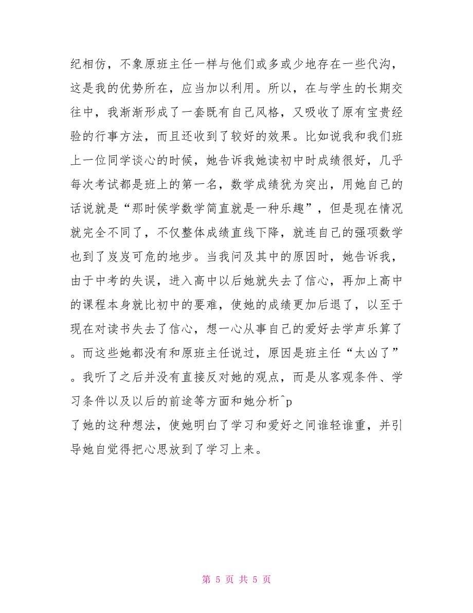 教育实习报告1_第5页