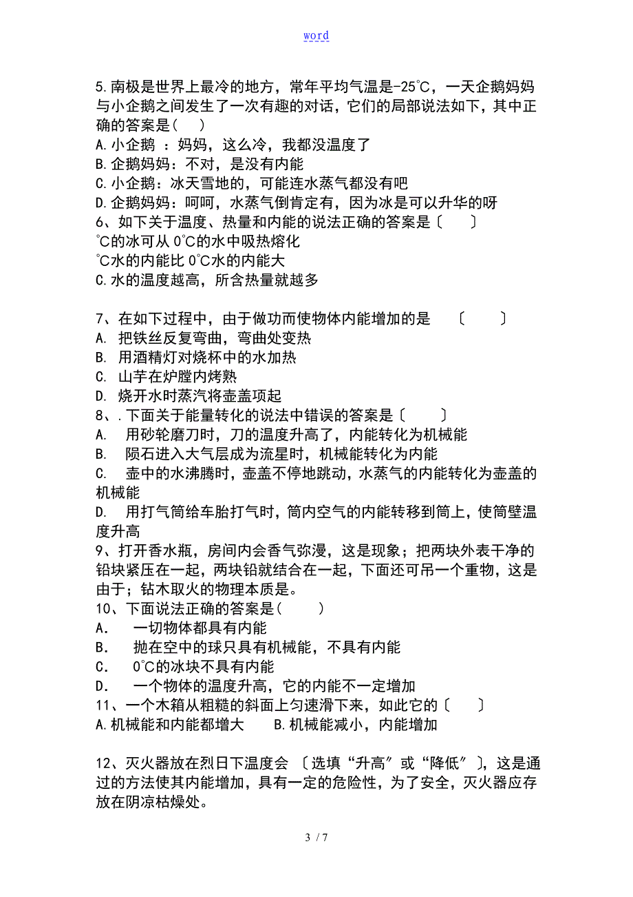 初三物理13.2内能练习题附问题详解_第3页