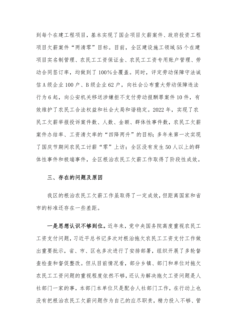 主题教育专题调研报告.docx_第2页