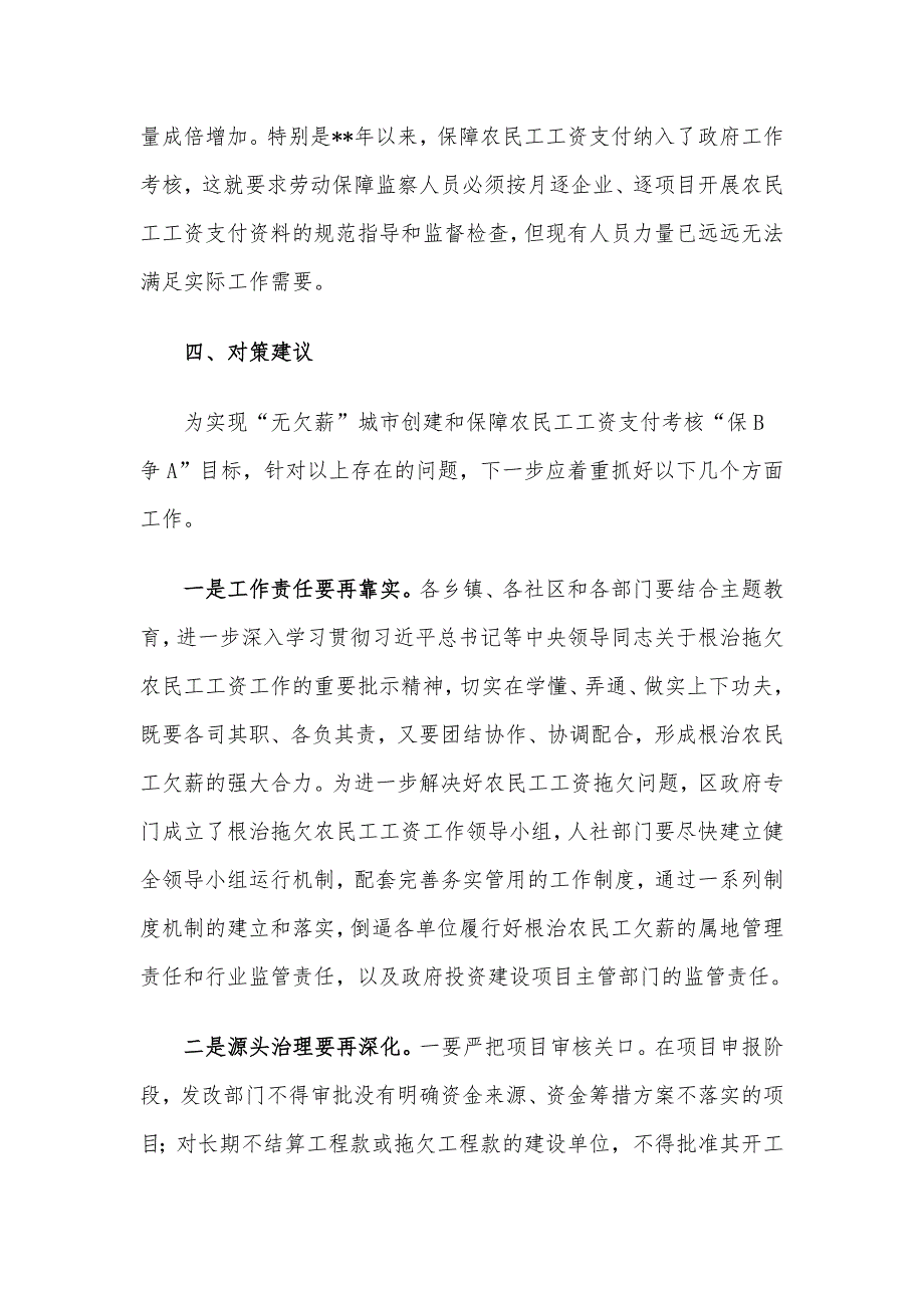 主题教育专题调研报告.docx_第4页