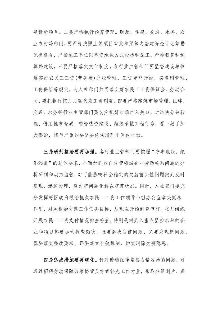 主题教育专题调研报告.docx_第5页