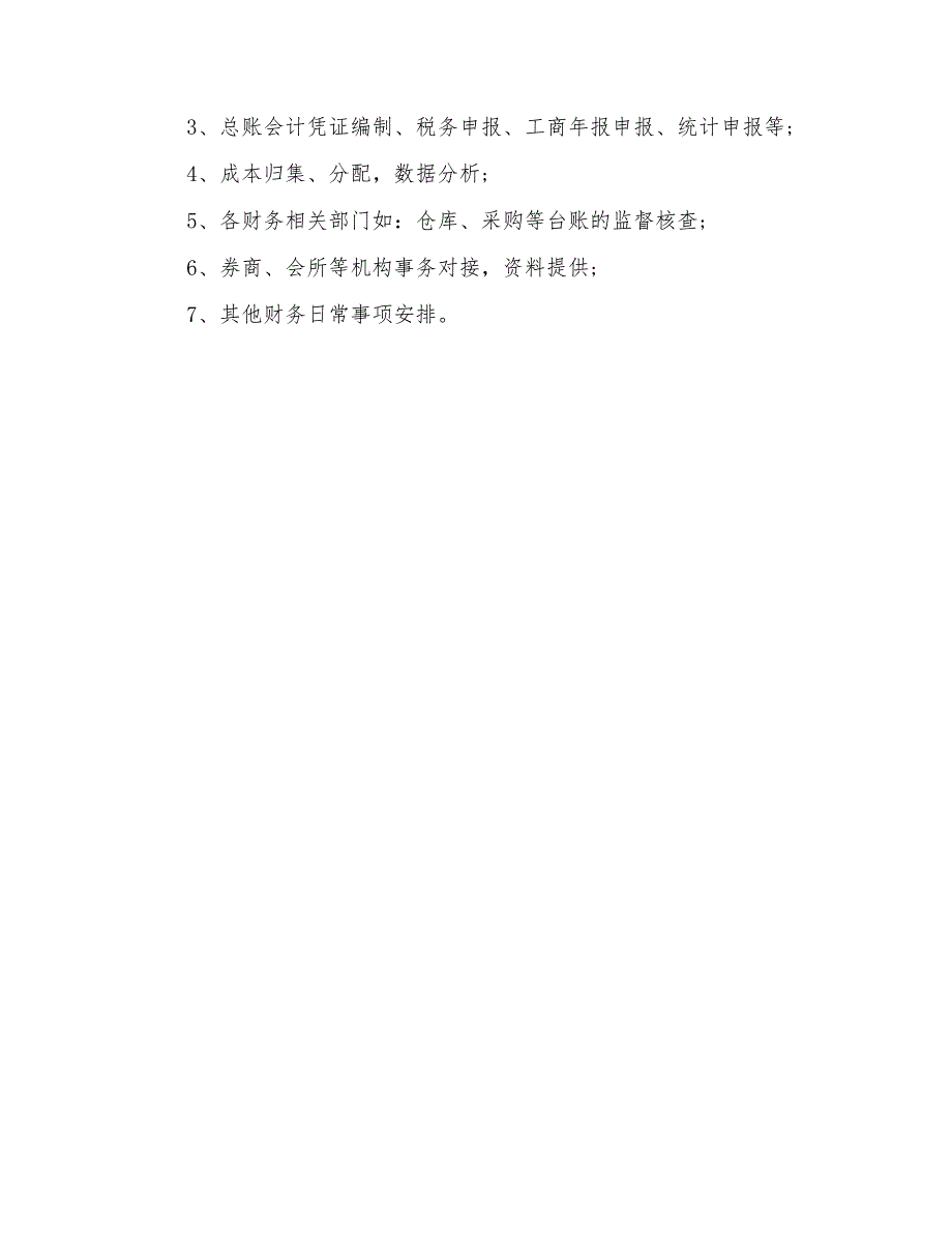 会计主管实训岗位职责_第3页