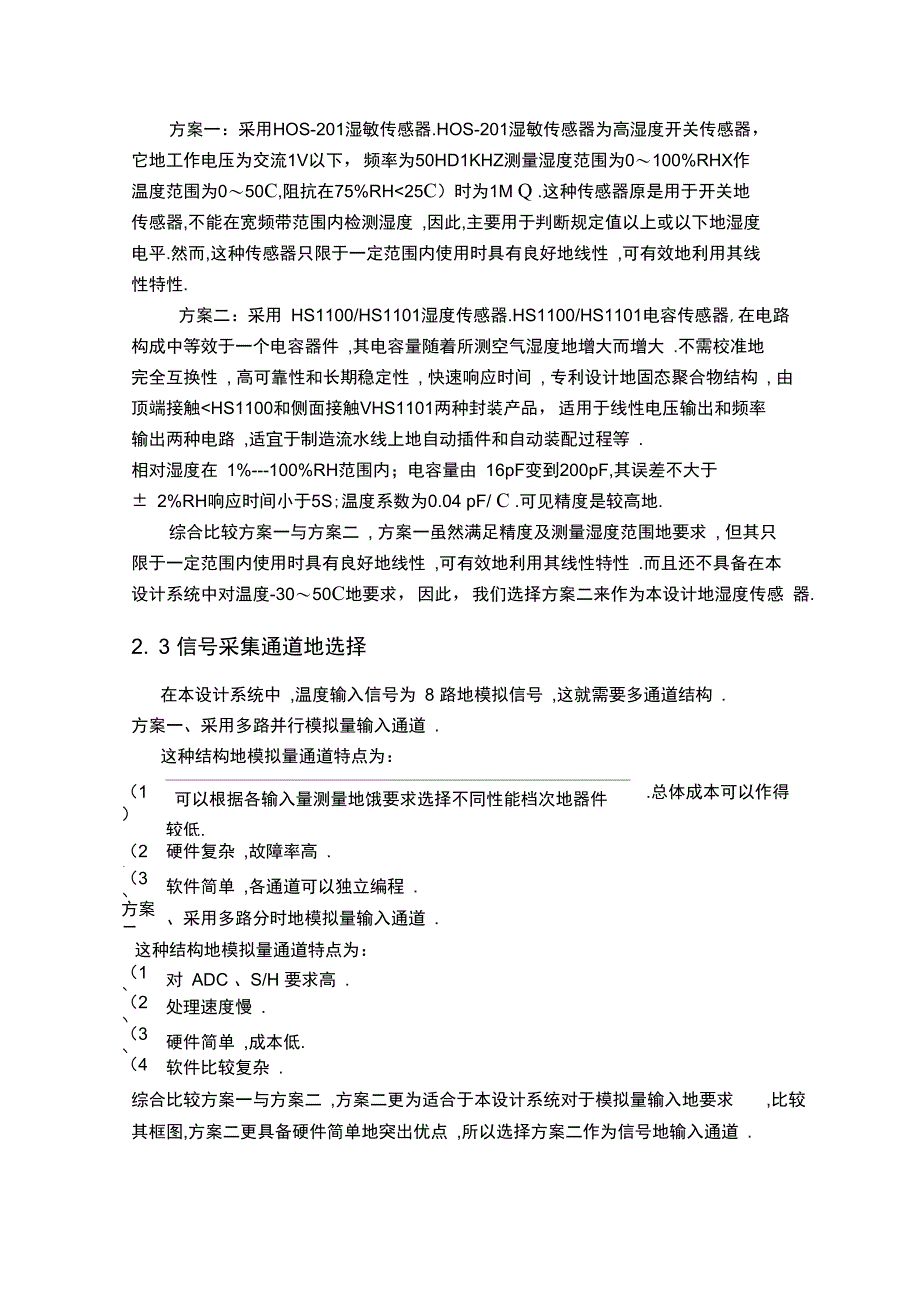 仓库温湿度的监测系统_第2页