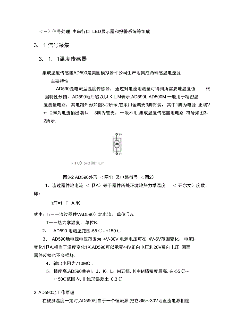 仓库温湿度的监测系统_第4页