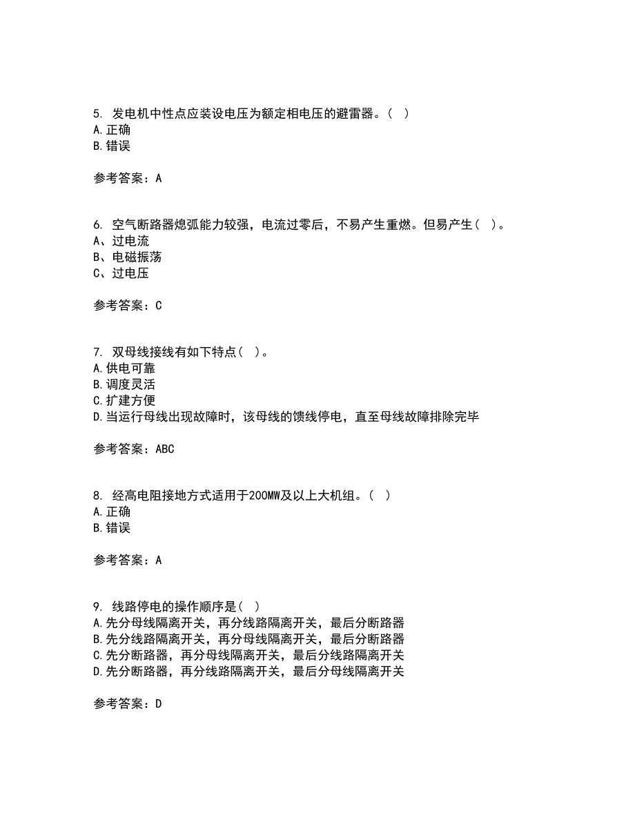 西安交通大学21秋《发电厂电气部分》平时作业一参考答案93_第2页