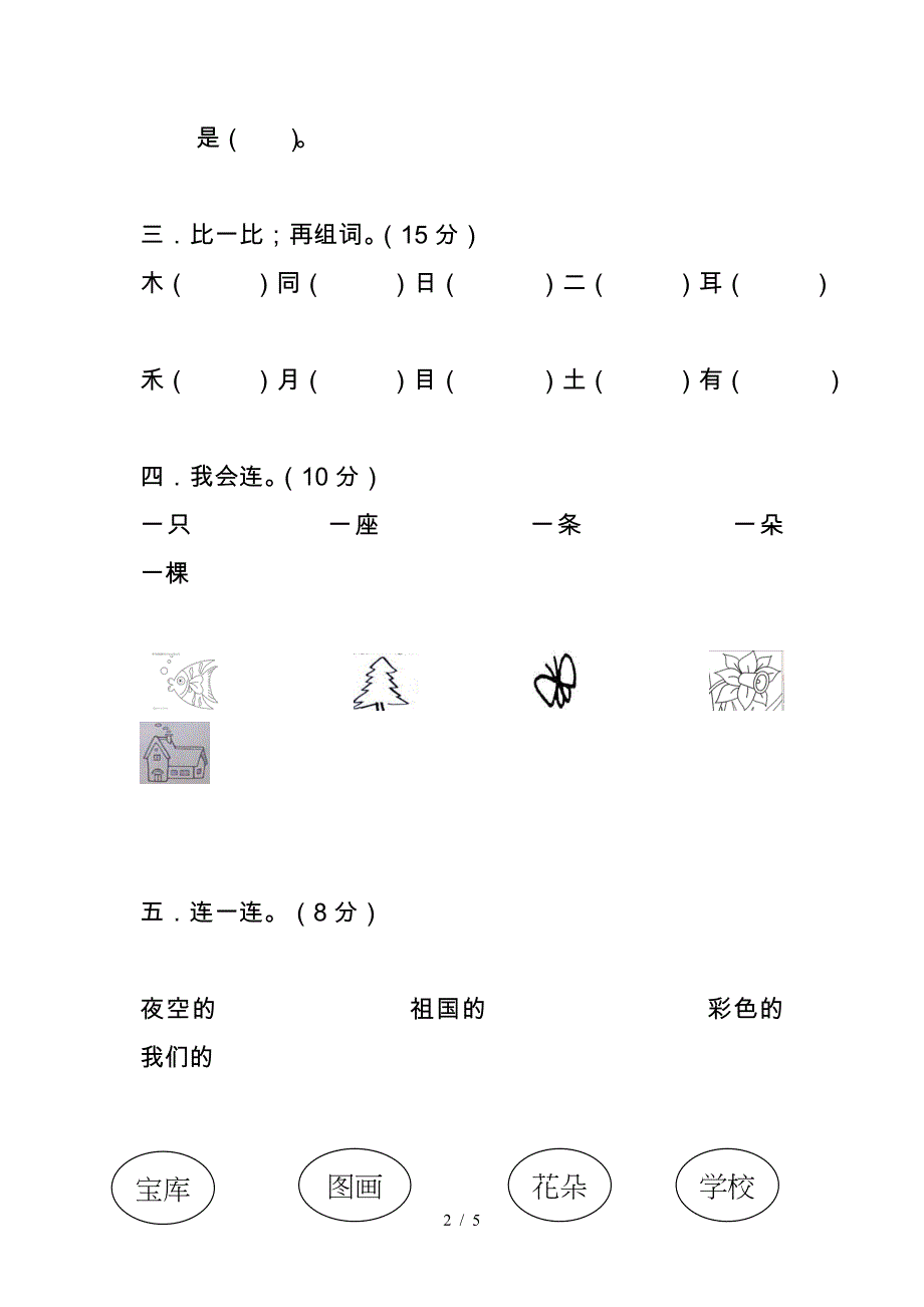 2019—2020一年级语文上册第二单元测试题.doc_第2页