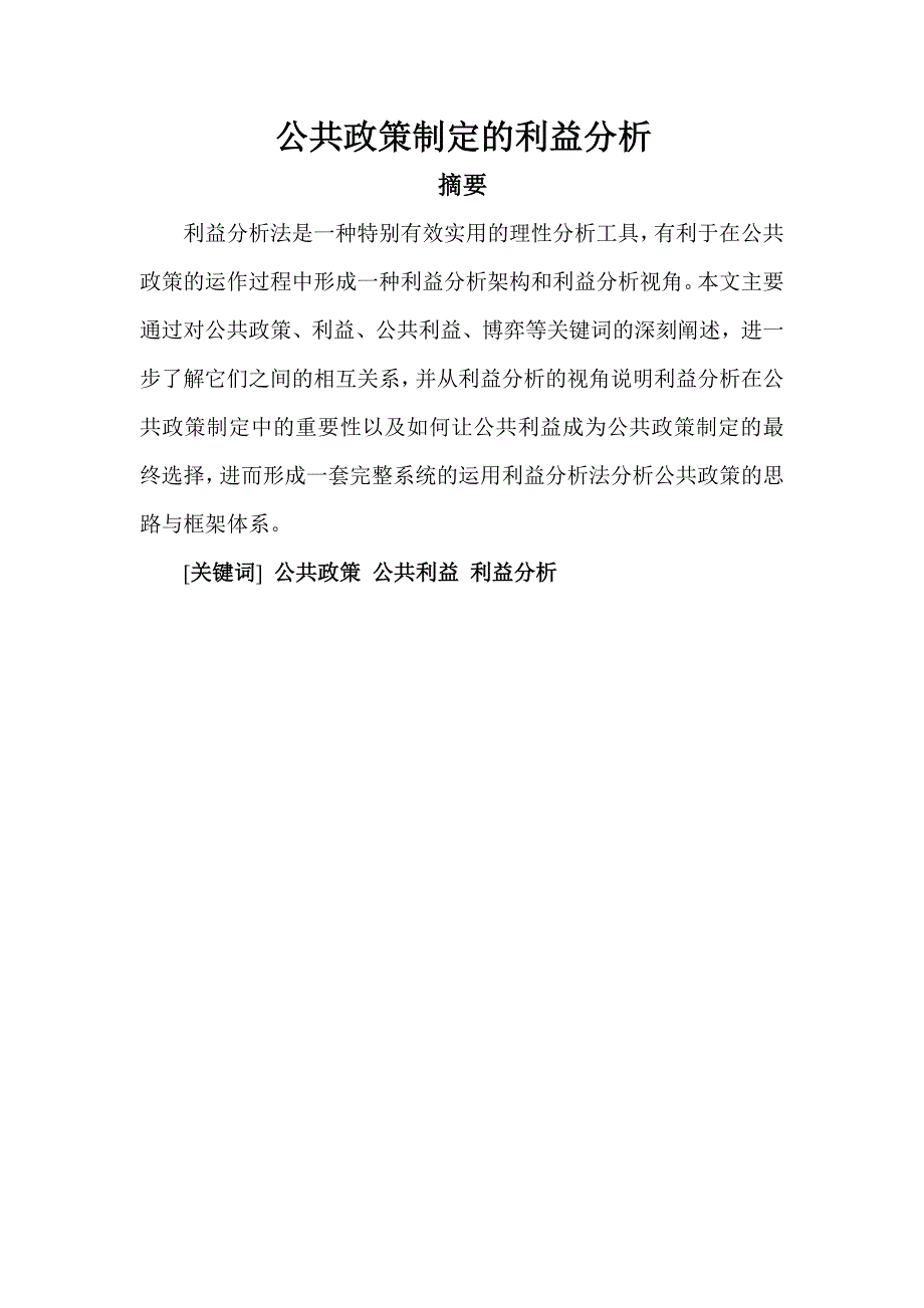 专题讲座资料（2021-2022年）公共政策制定的利益分析_第3页