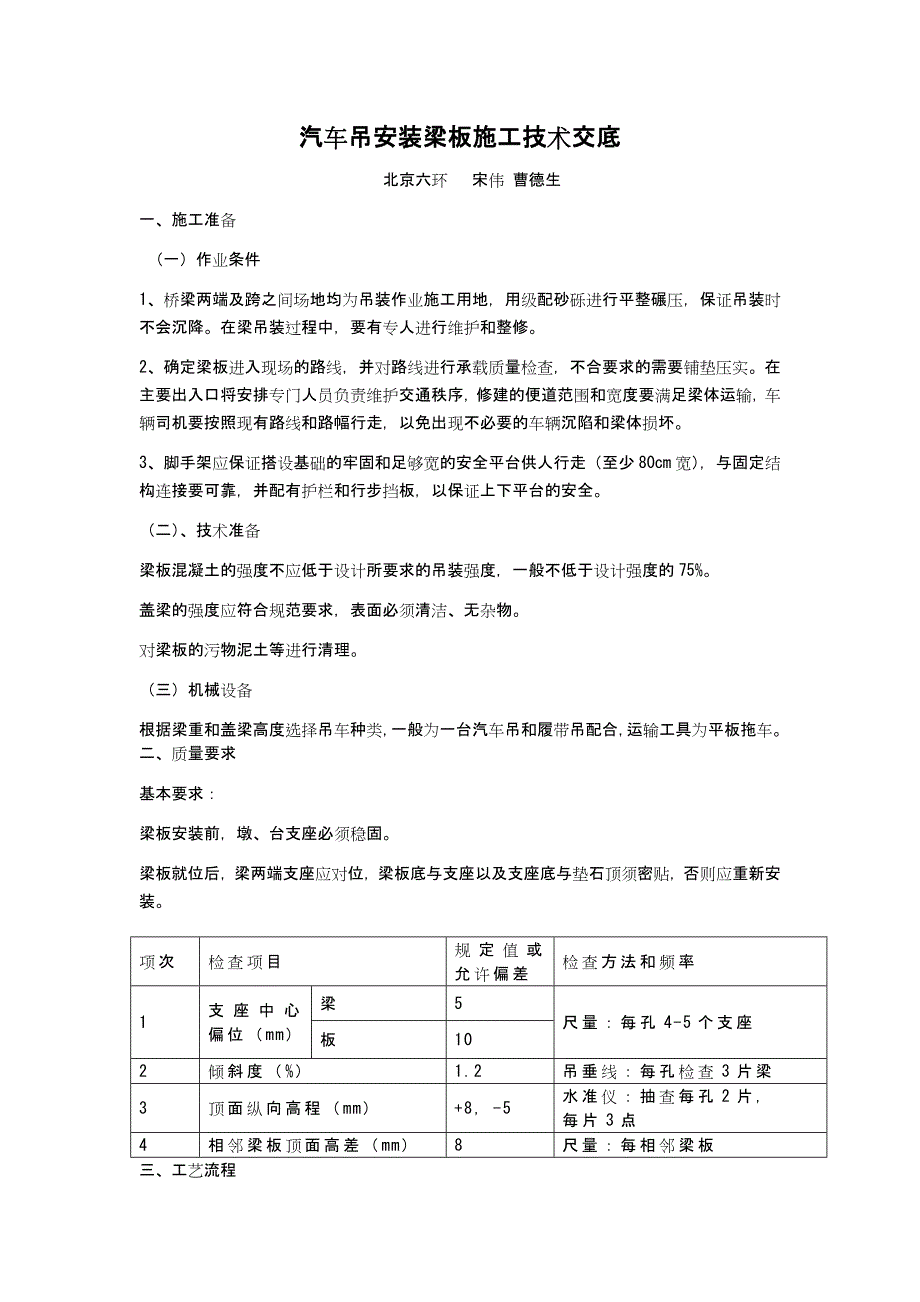 52、汽车吊安装梁板施工技术交底_第1页