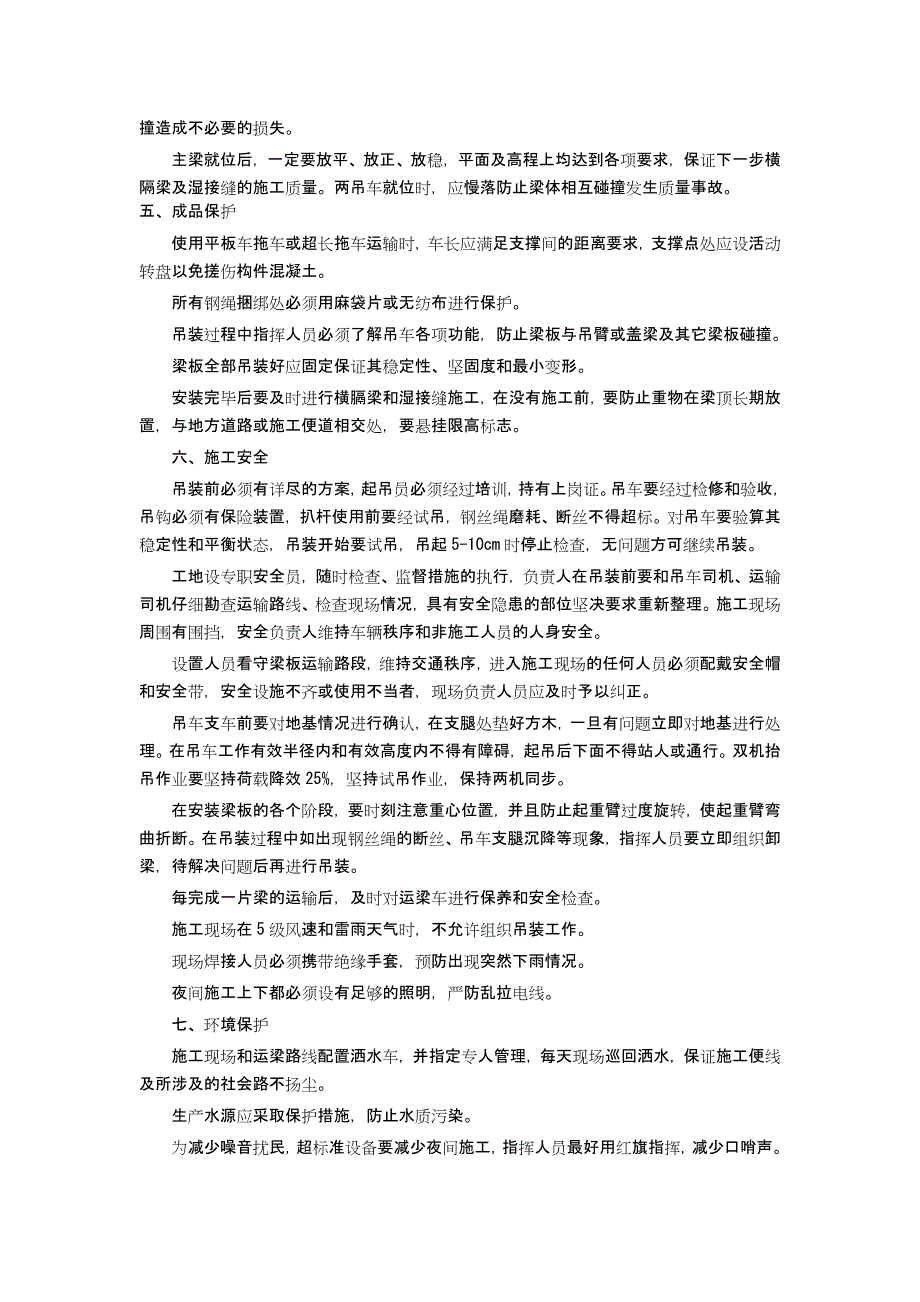 52、汽车吊安装梁板施工技术交底_第4页