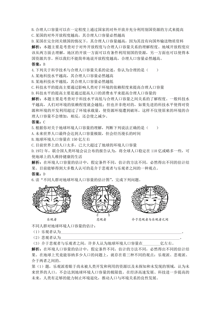 【最新】地理人教版必修2优化训练：第一章第三节 人口的合理容量 Word版含解析_第3页