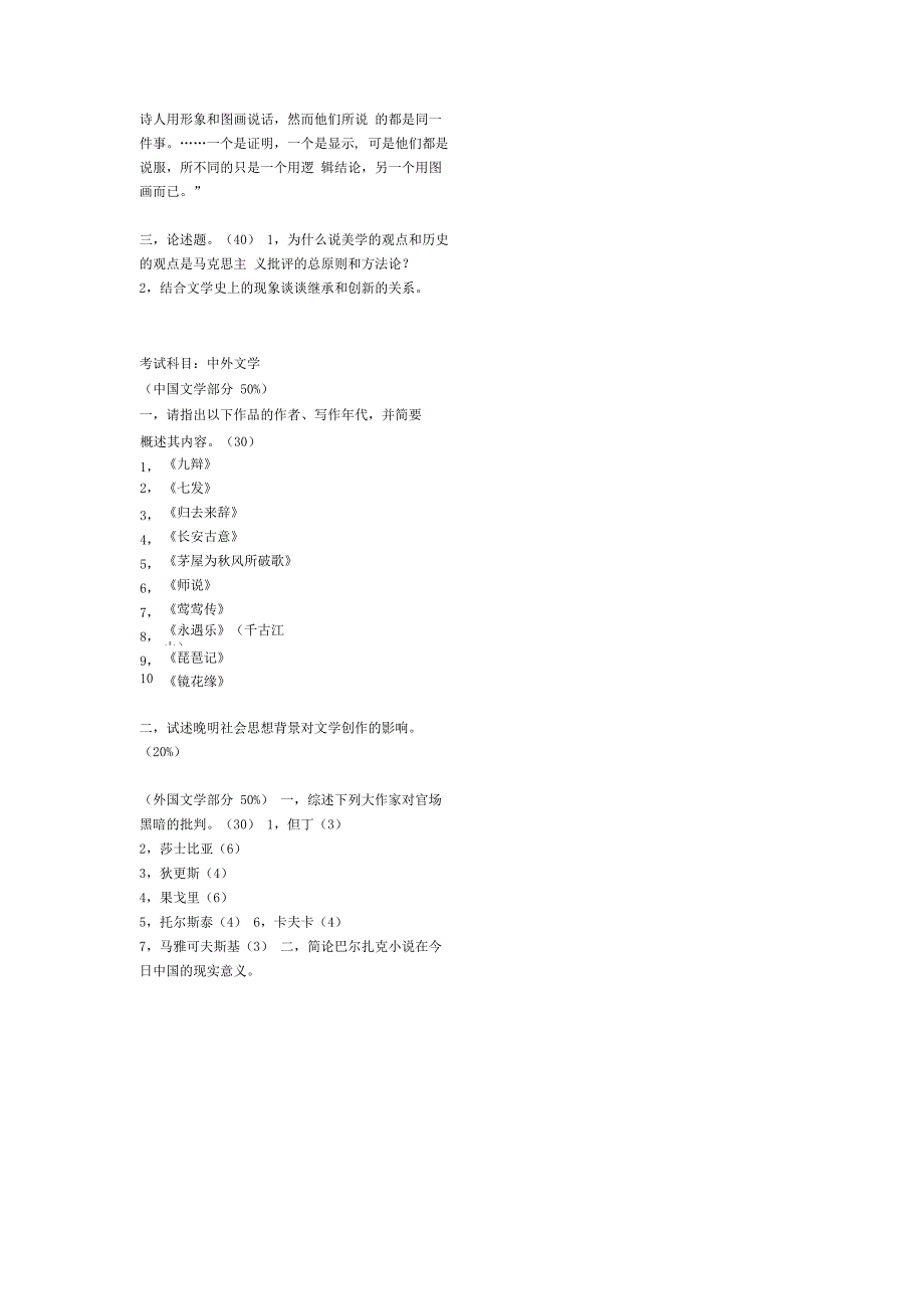 厦门大学现当代文学专业试题2000_第2页