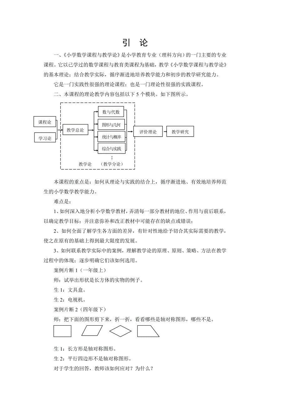 引论第一章.doc_第1页