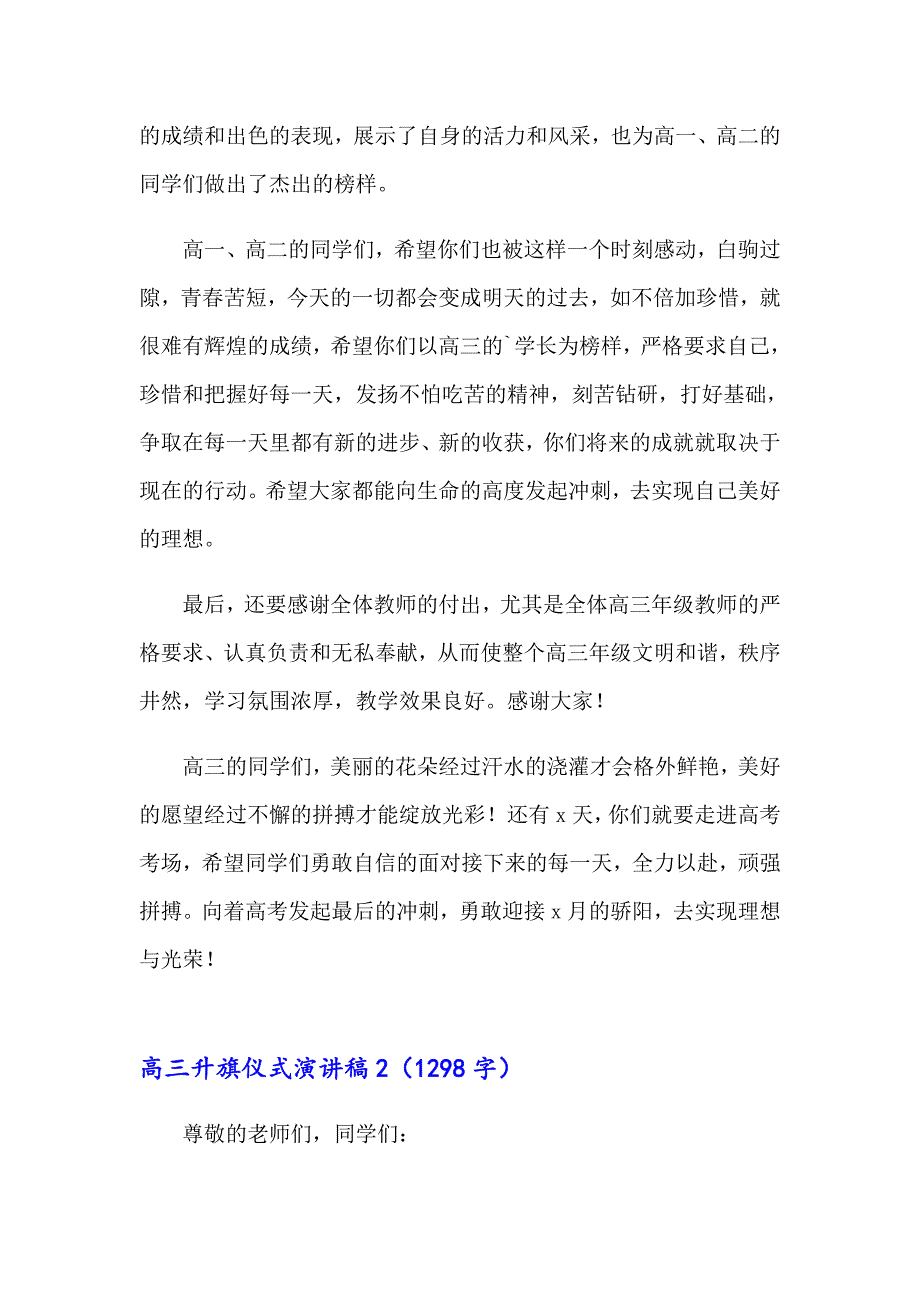 高三升旗仪式演讲稿_第3页