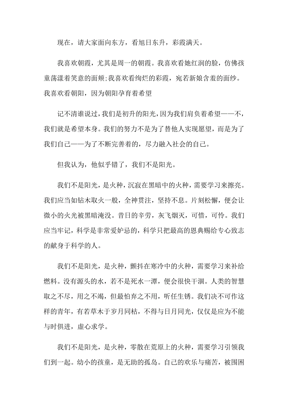 高三升旗仪式演讲稿_第4页