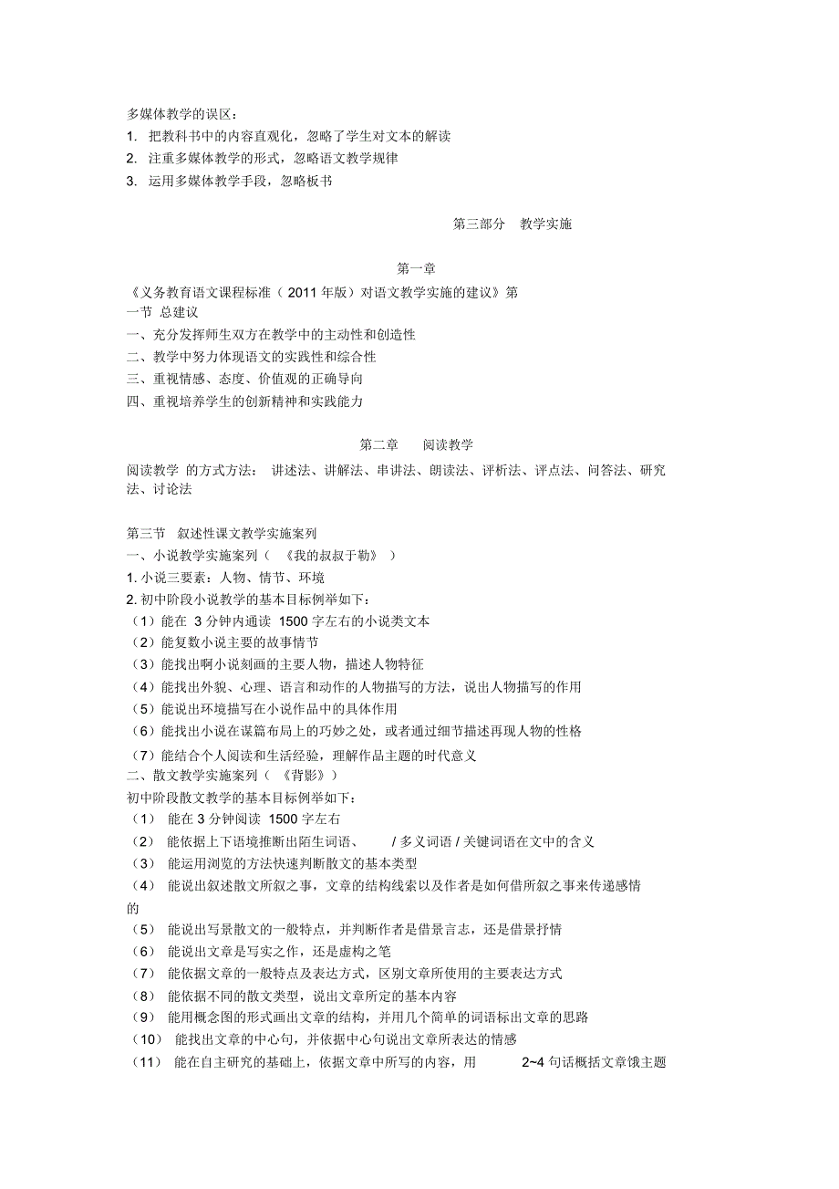 中学语文学科知识与教学能力资料_第3页