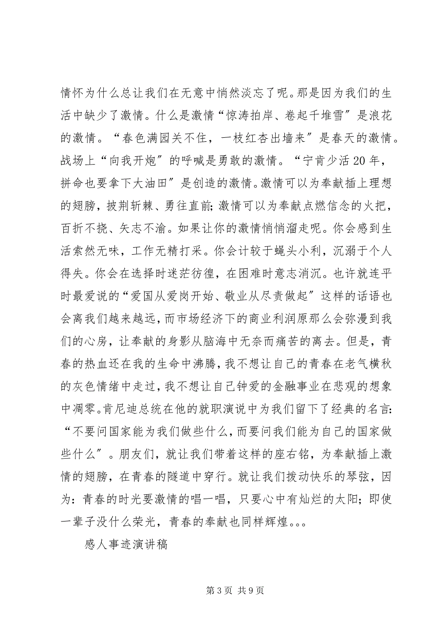 2023年机关单位先进感人事迹主题演讲稿篇.docx_第3页