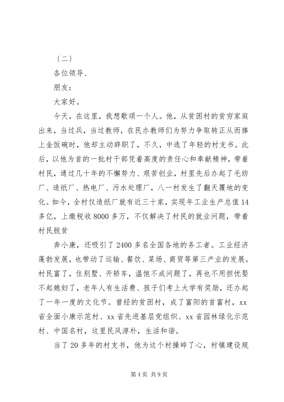 2023年机关单位先进感人事迹主题演讲稿篇.docx_第4页