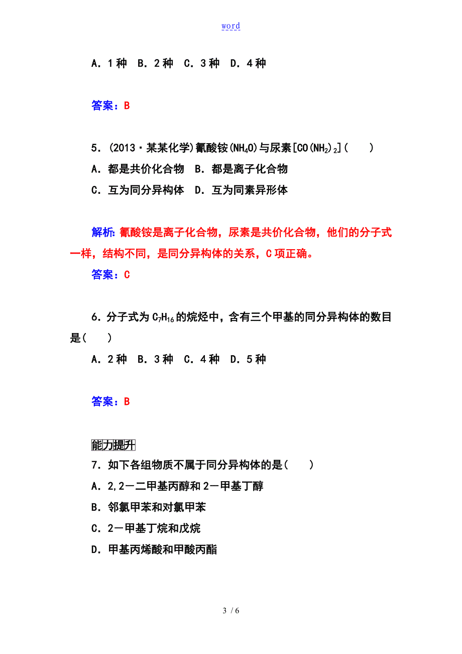 选修5第二节有机的化合物地结构特点_第3页