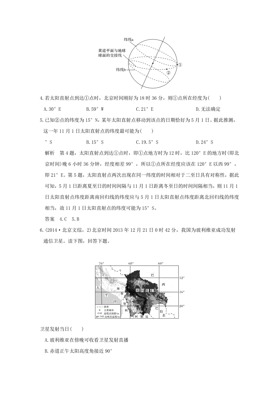 2019版高考地理一轮总复习第二单元第三节第1课时地球公转特征及昼夜长短的变化同步检测鲁教版_第2页