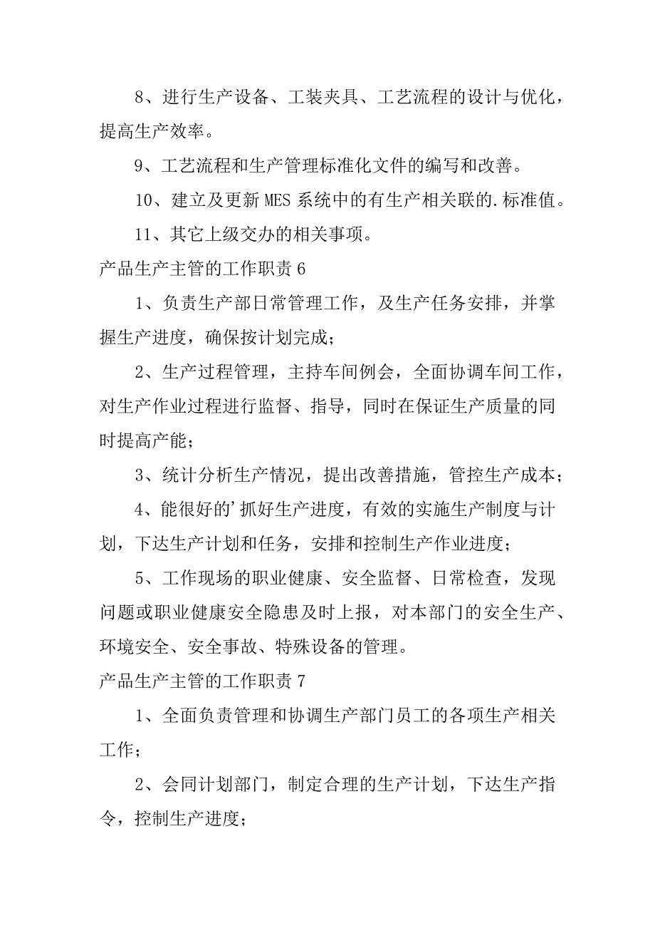 2024年产品生产主管的工作职责_第4页