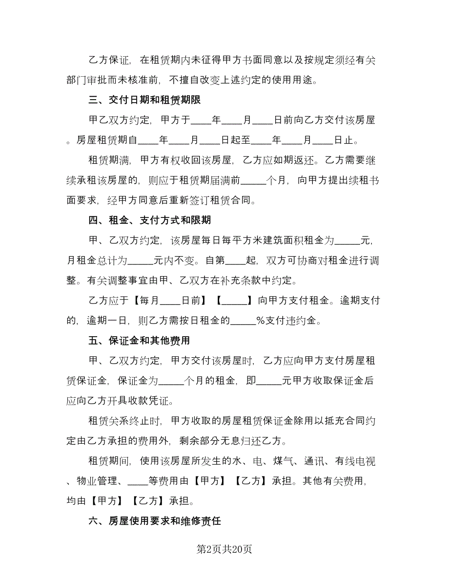 德城区房产租赁协议书简单版（四篇）.doc_第2页