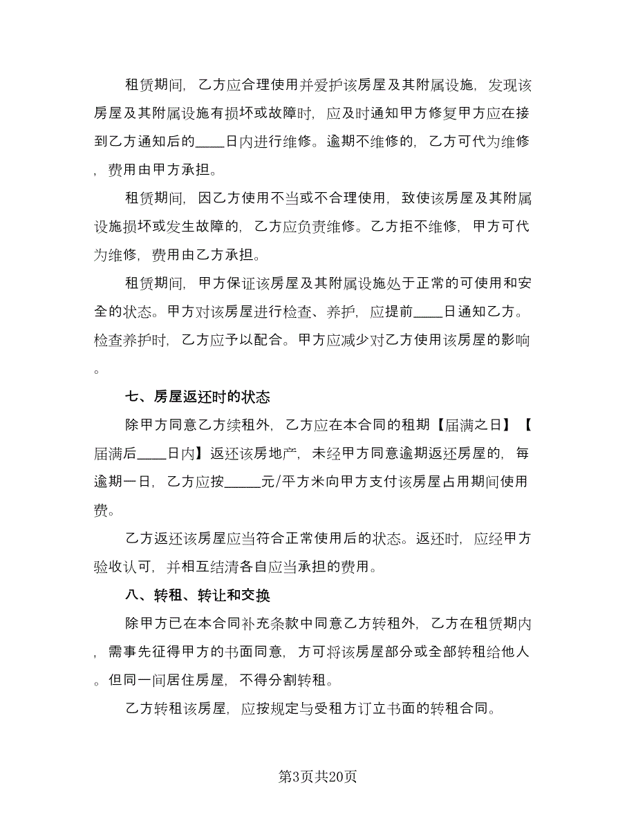 德城区房产租赁协议书简单版（四篇）.doc_第3页