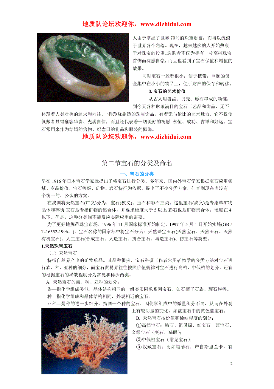 宝石学(地大版).doc_第2页