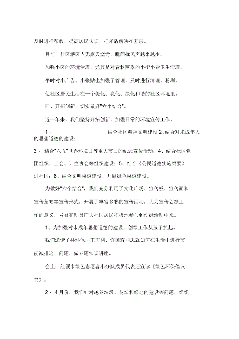 省级绿色社区申报材料_第3页