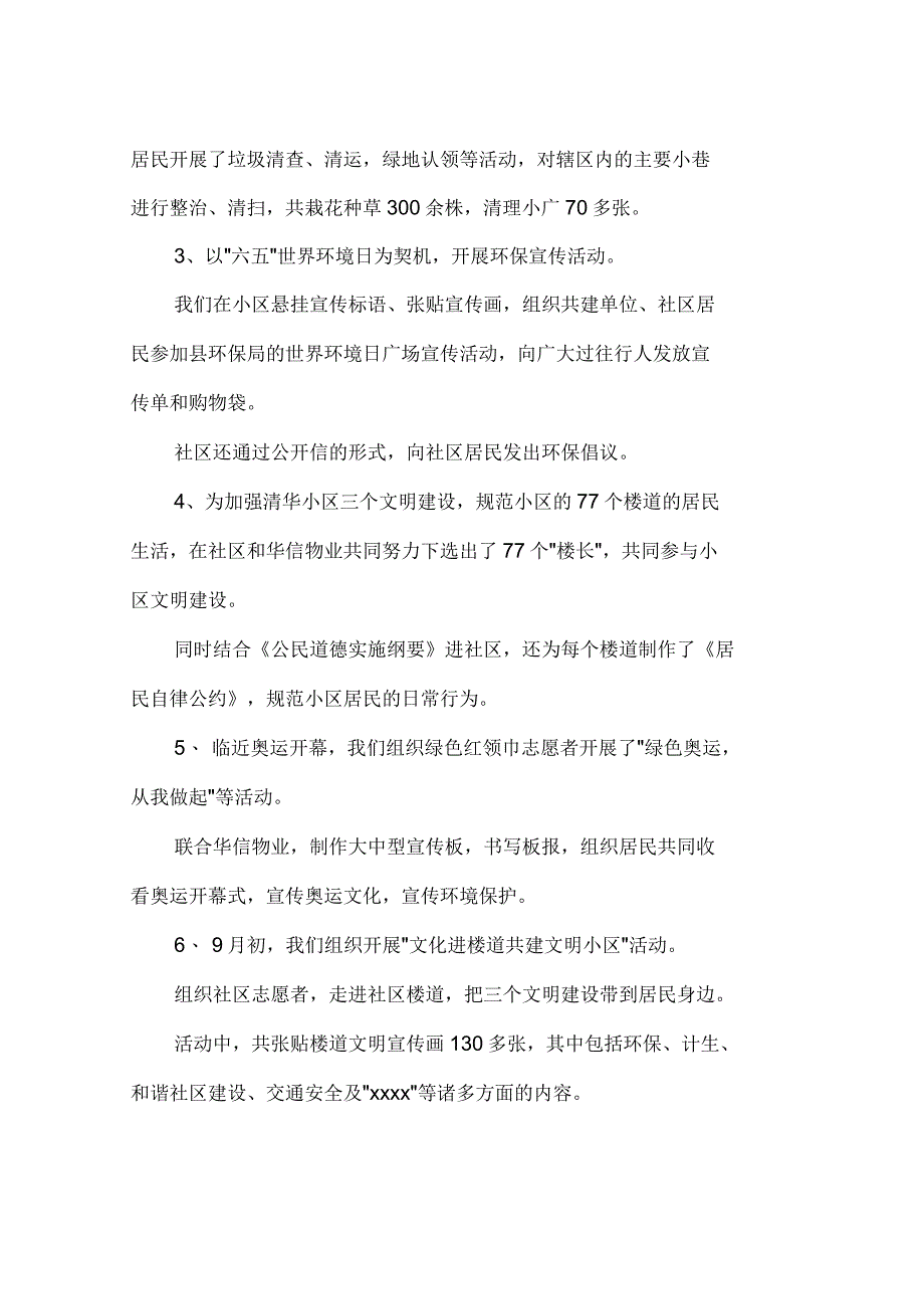 省级绿色社区申报材料_第4页