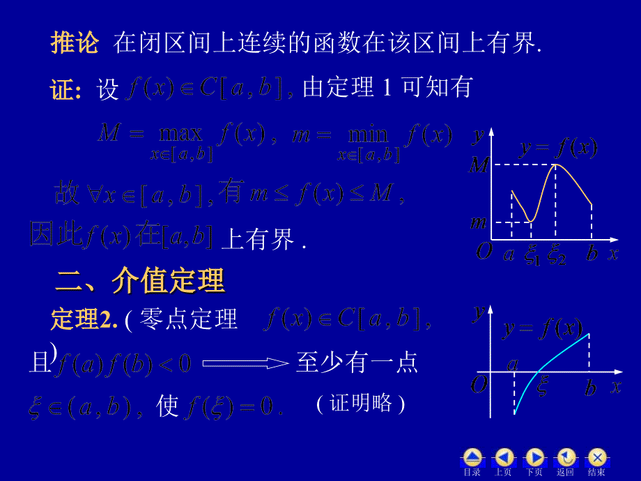 高等数学110闭区间上连续函数的性质_第4页