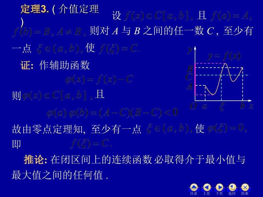 高等数学110闭区间上连续函数的性质_第5页