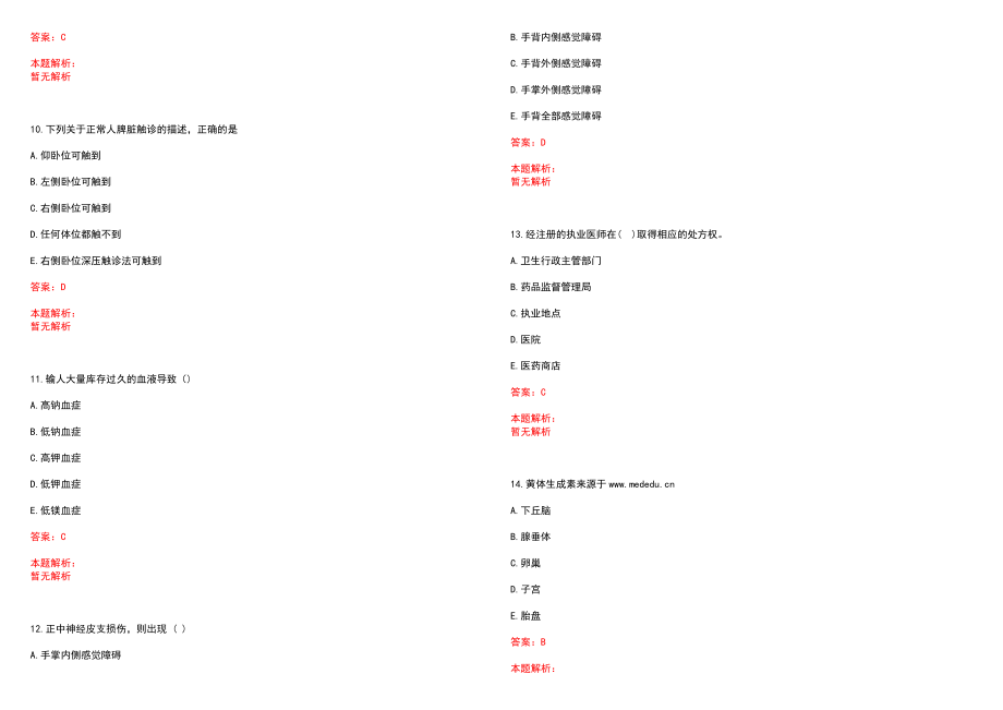 2023年宜良县中医院全日制高校医学类毕业生择优招聘考试历年高频考点试题含答案解析_第3页