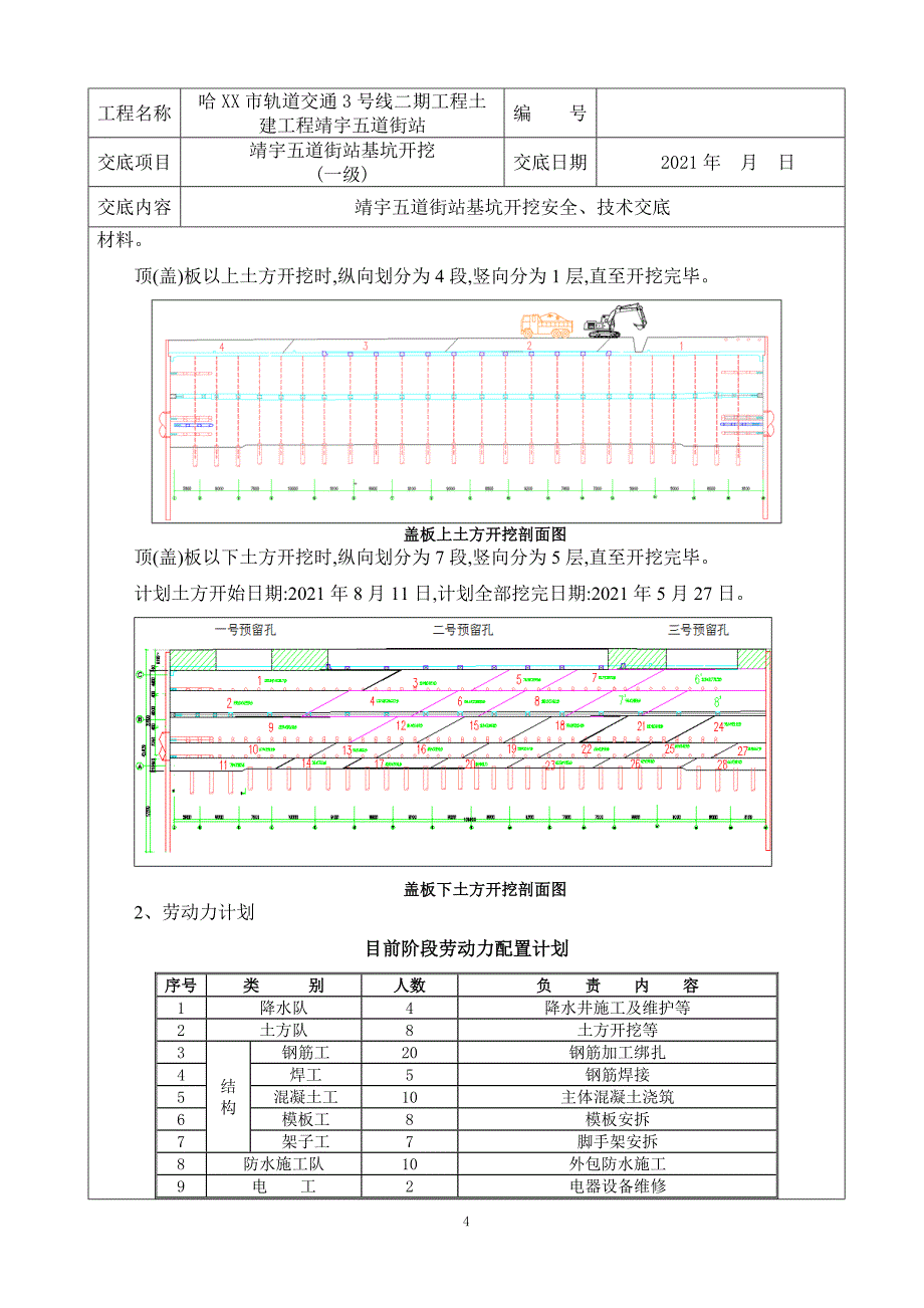 三层地铁车站基坑开挖安全技术交底一级范本_第4页