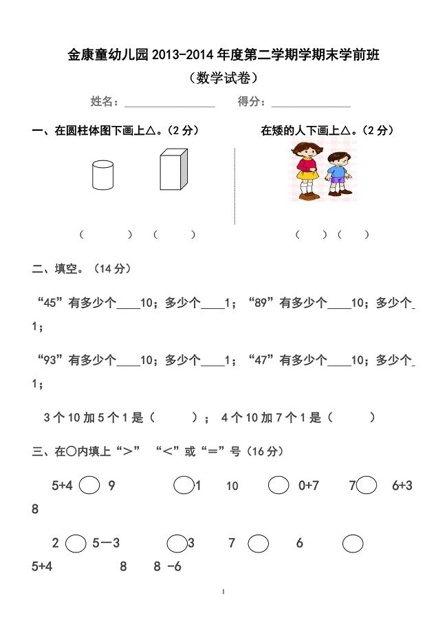 学前班数学期末考试试卷(精选4套).doc