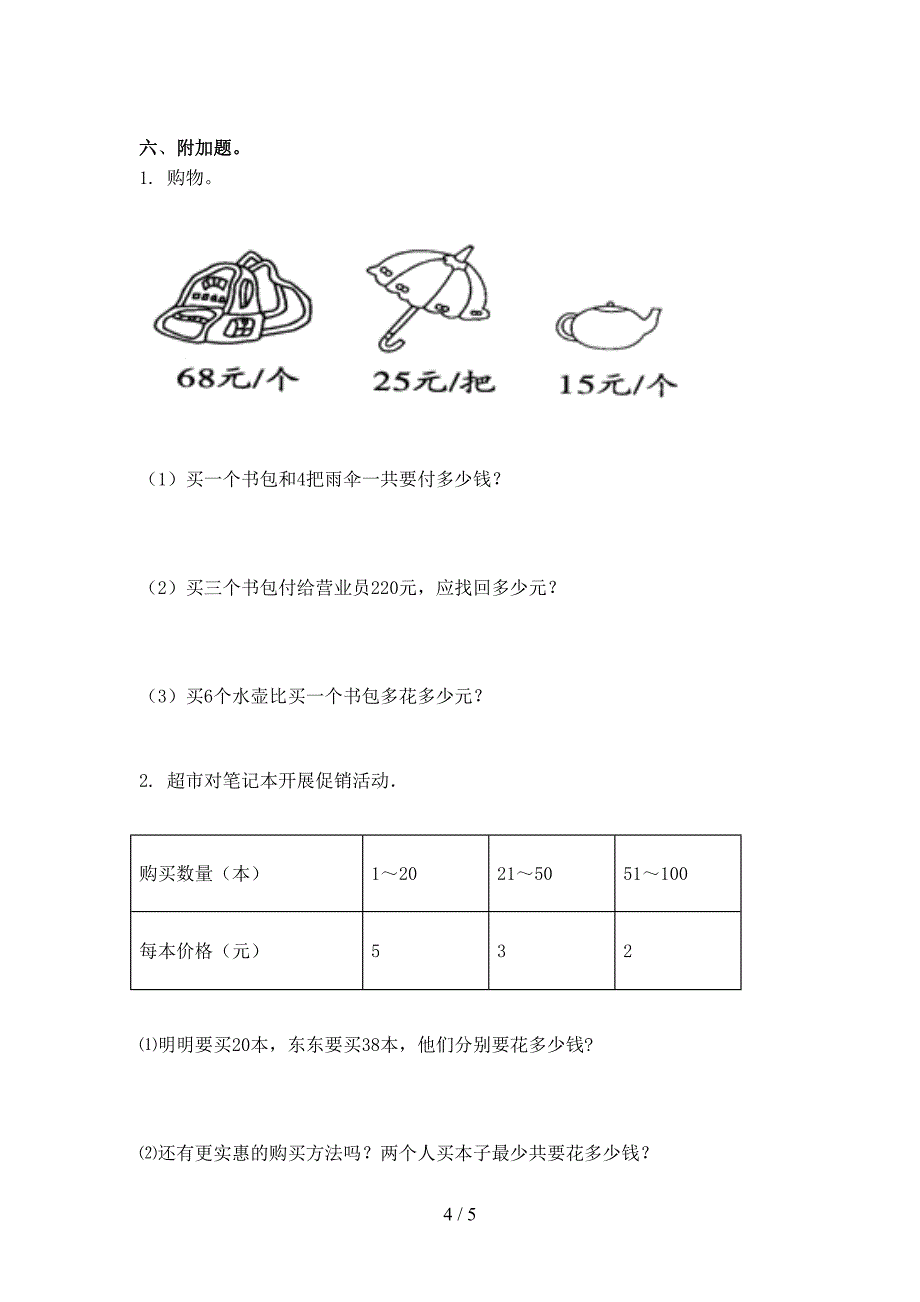 三年级数学上册期末考试完整版北师大_第4页