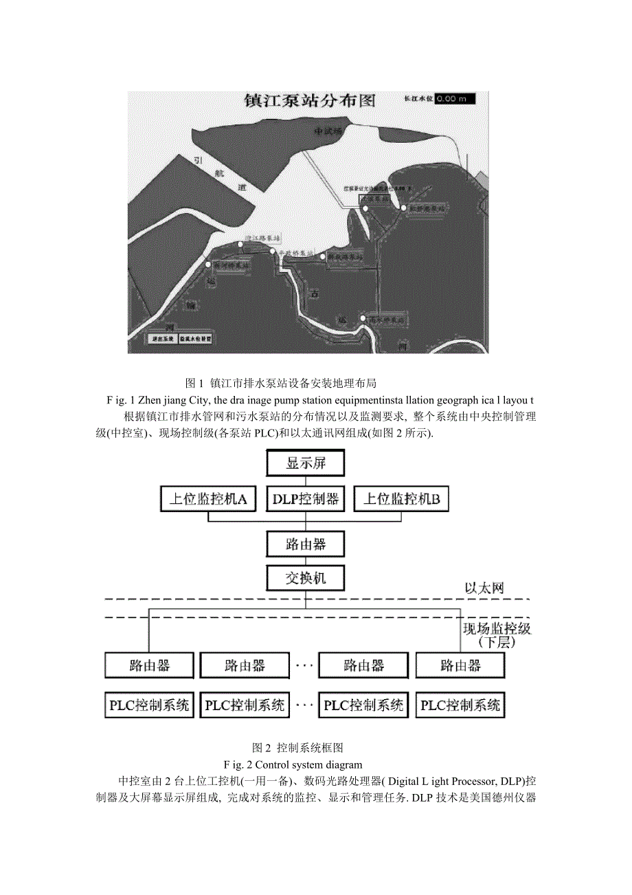 城市排水在线监测系统的应用_第3页