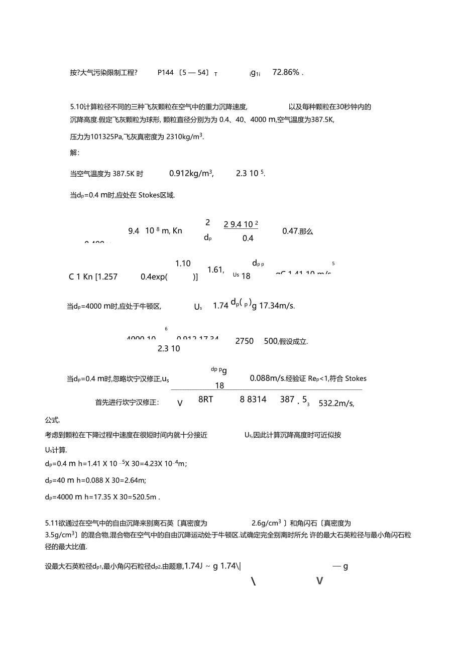 大气污染课后答案-5章_第5页