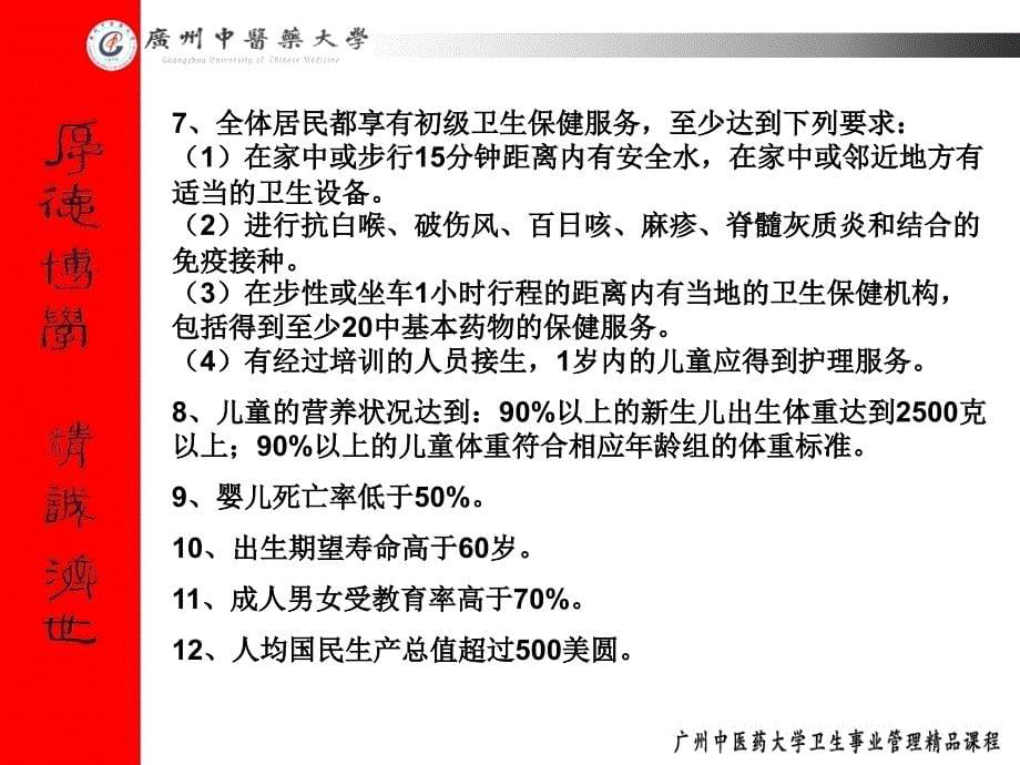 十四章初级卫生保健_第5页