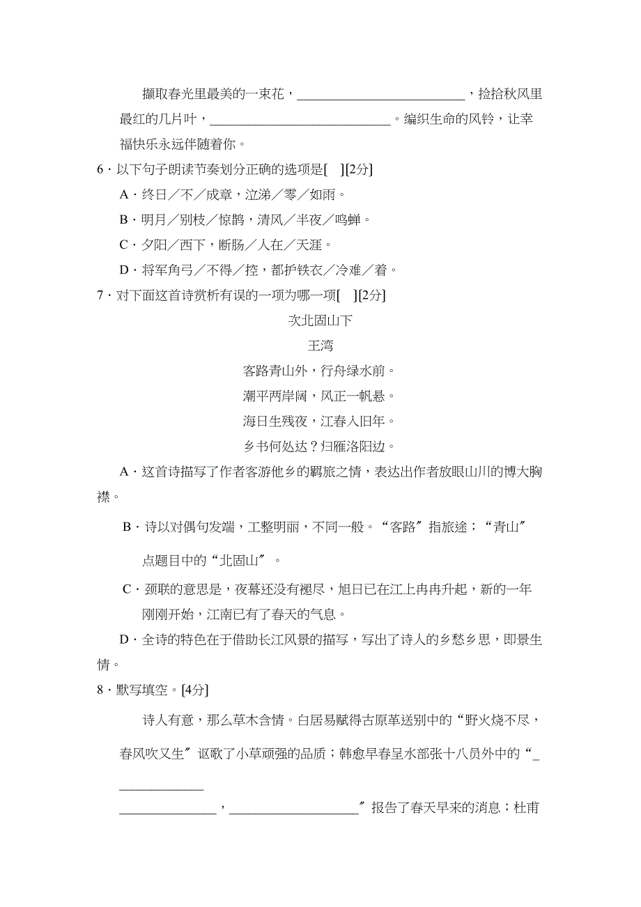 2023年7月菏泽市郓城县七年级素质教育质量检测初中语文.docx_第2页