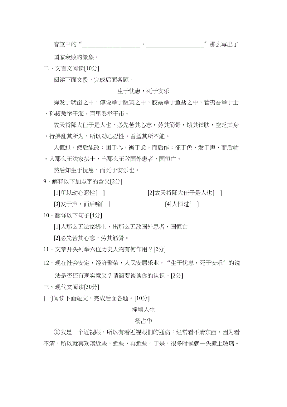 2023年7月菏泽市郓城县七年级素质教育质量检测初中语文.docx_第3页