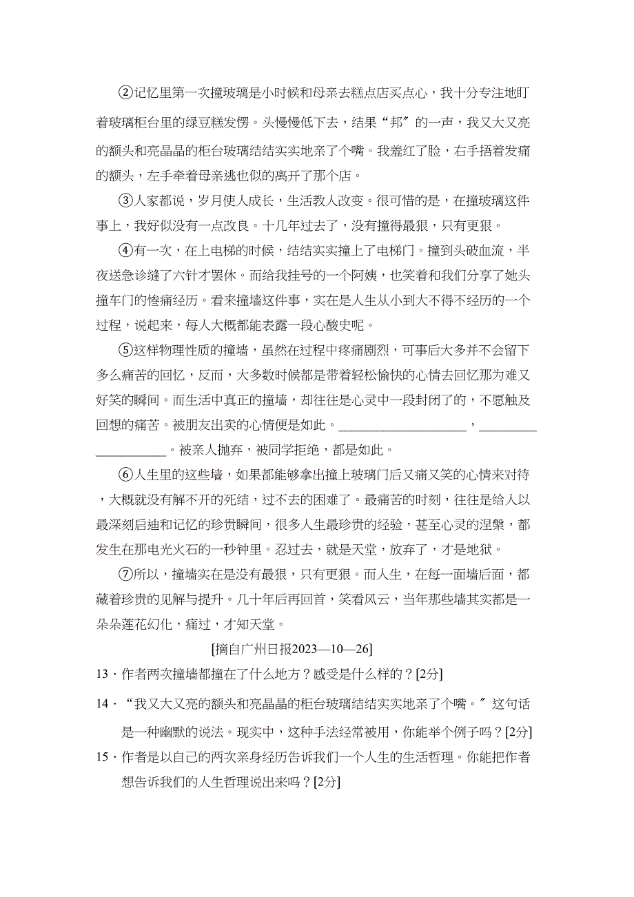 2023年7月菏泽市郓城县七年级素质教育质量检测初中语文.docx_第4页