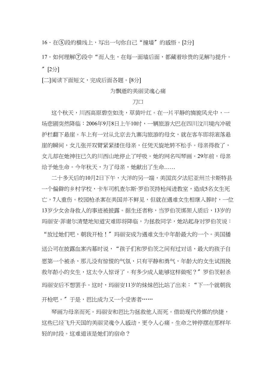 2023年7月菏泽市郓城县七年级素质教育质量检测初中语文.docx_第5页