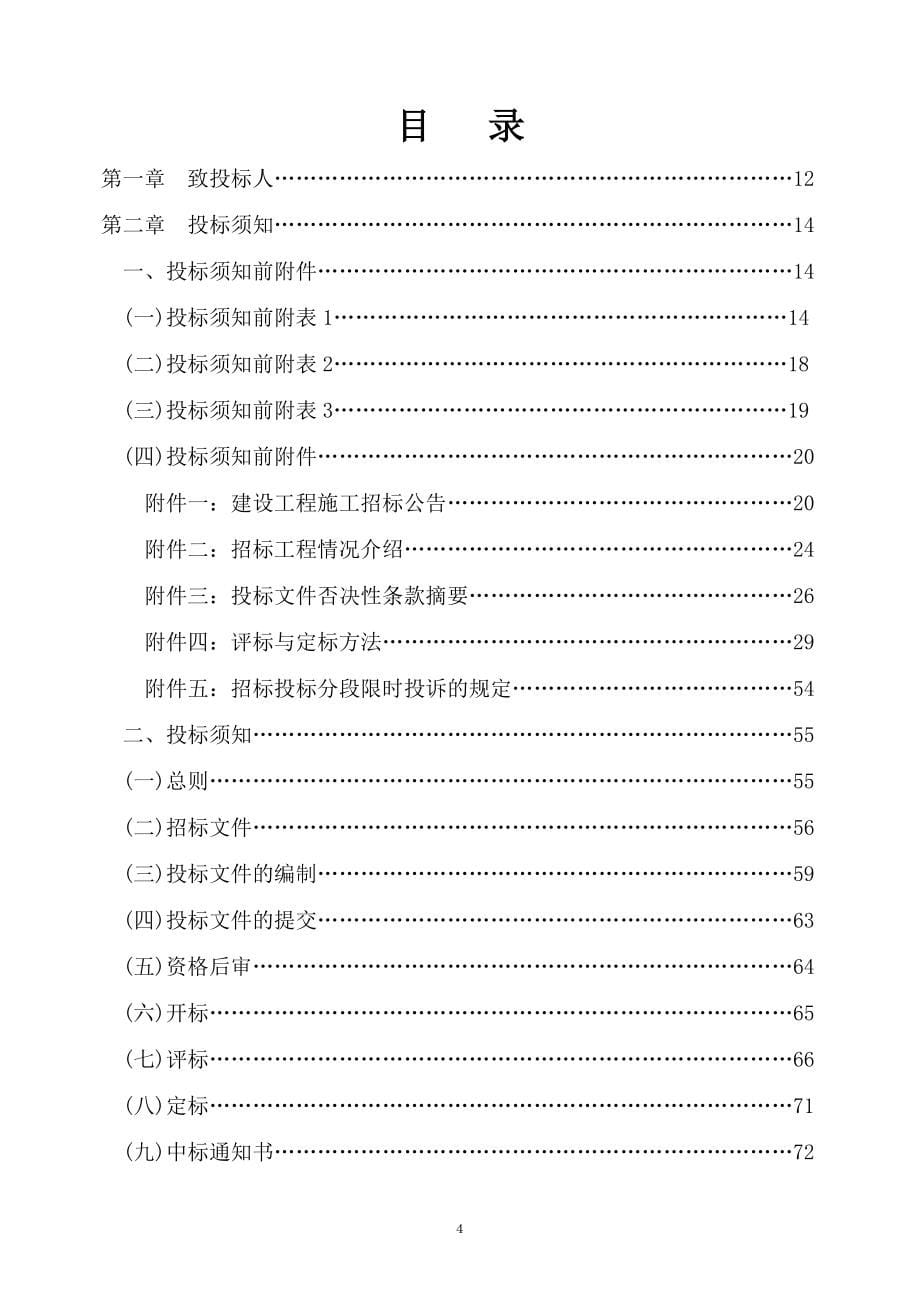 某市建设工程施工招标文件(DOCX 179页)_第5页