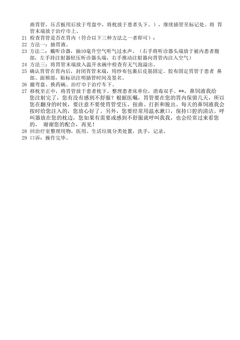 留置胃管操作流程范文_第2页