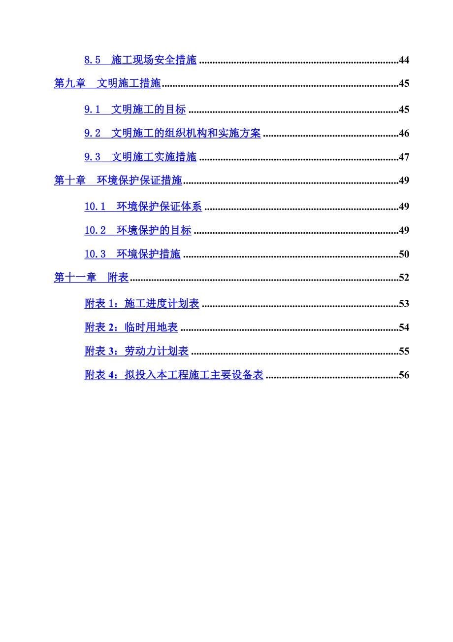 三溪及六湖引调水工程泵站施工组织设计_第5页