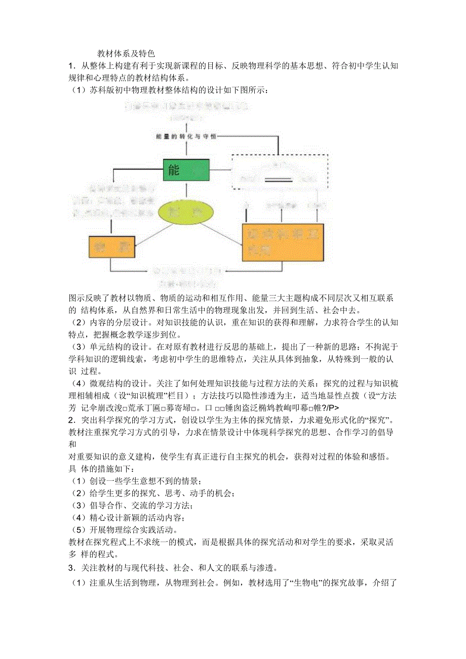 教材体系及特色_第1页