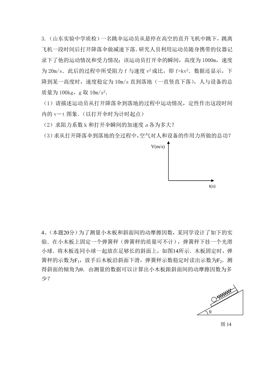 牛顿运动定律练习题_第4页