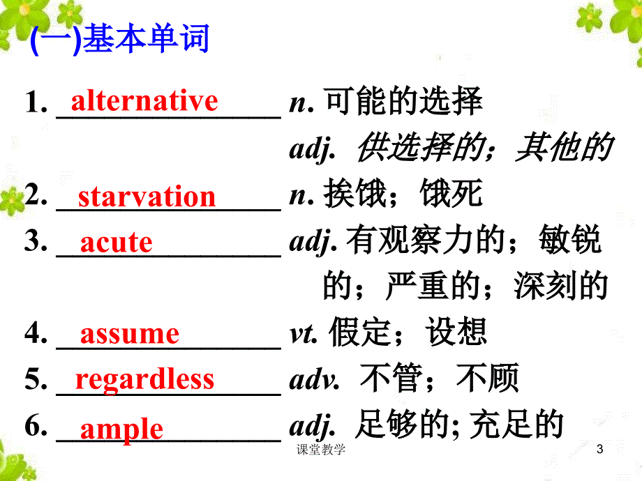 高考一轮复习人教课标高二选修8 Unit 5【课时讲课】_第3页