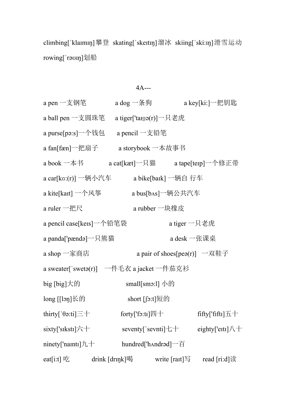 苏教版牛津小学英语词汇汇总_第4页